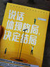 说话体现格局，决定结局 实拍图