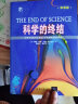科学的终结（双语版） 实拍图