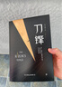 毛姆精选集：月亮和六便士+刀锋+人生的枷锁（人生三部曲） 小说 实拍图