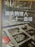 译文纪实 消失的怪人二十一面相 NHK特别节目录制组 译文纪实 小说 实拍图