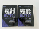新东方 剑桥雅思真题精讲18 学术类 IELTS 雅思命题方出品新东方引进 实拍图