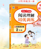 小学生阅读理解培优训练二年级全一册 语文阅读阶梯训练同步教材真题训练培优提分答题模板提分技巧 实拍图