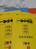 一本中考题 中考数学 初中通用2021版刷考题划重点炼技法初一初二初三中考真题专项训练试题库星推荐 实拍图