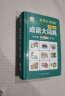 彩图版小学生全功能字典 64开便携版 获奖图书 汉字启蒙识字同义词近义词反义词词典  老师推荐本书(课标学字)与新华字典(阅读查字)搭配使用 1-6年级工具书 实拍图