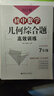 周计划：初中数学几何综合题高效训练（7年级） 实拍图