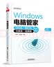 Windows电脑管家(DOS BIOS 注册表 组策略技术手册第2版) 实拍图