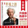 幸福之路：金句标注版（哲学大师罗素彻底讲透幸福秘诀！10分钟读完251条金句一辈子受益！罗素哲学思想和人生智慧尽在其中！） 实拍图