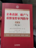 最高人民法院商事审判指导丛书：企业改制、破产与重整案件审判指导.6（增订版） 实拍图