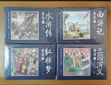 全套48册 四大名著连环画套装 珍藏版 三国演义西游记水浒传红楼梦小人书 老版世界文学名著图画书 实拍图