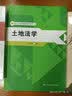 土地法学/21世纪土地资源管理系列教材 实拍图