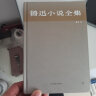 鲁迅小说全集(精装，纪念《呐喊》首版100周年典藏版。1938年未删减版本)创美工厂 实拍图