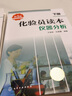 化验员读本：仪器分析（第5版 下册） 实拍图