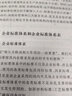 企业标准化 全新正版 实拍图