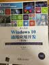 深入浅出：Windows 10通用应用开发（第2版）/微软技术开发者丛书 实拍图