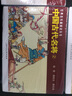中国戏曲故事2 经典连环画阅读丛书 实拍图