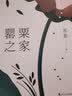 罂粟之家（茅盾文学奖得主苏童中篇小说代表作） 实拍图