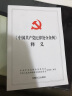 2册 中国共产党纪律处分条例释义+学习问答 中国方正出版社 党政读物 党内纪律处分 实拍图
