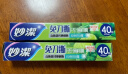 妙洁PE保鲜膜食品级耐高温冰箱微波炉适用 中碗40米盒装 实拍图