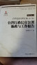 变革之声：一部真实的音乐史（资深音乐史学家三十年心血力作  揭示四千年来音乐如何改变世界） 实拍图