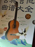 古典吉他曲谱大全（套装5册）赠送《阿瓜多吉他练习曲全集》 实拍图
