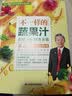 不一样的蔬果汁：百病对症解决方案（生机饮食疗愈名家吴永志作品系列，全球销量超130万册，国内唯一 实拍图
