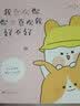 我喜欢你，你也喜欢我好不好新晋暖萌治愈系漫画作者阿爪漫画作品集“兔白白”“小土豆”“柴犬菠萝”等微信高人气表情包形象激萌集结爱宠人士必buy的暖萌漫画七夕礼物治愈系漫画书微信表情包漫画中国 实拍图