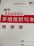 【初中艾宾浩斯记忆法】初中默写背诵打卡计划语文必背古诗词文英语单词词汇培优小状元七八九年级课内必读知识小升初一二三艾宾浩斯遗忘曲线本4本套暑假作业打卡计划默写本 全套四本装【初中超值套餐·店长推荐】  实拍图