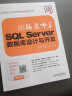 跟韩老师学SQL Server数据库设计与开发 晒单实拍图