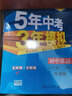 曲一线 初中英语 八年级上册 牛津版 2021版初中同步 5年中考3年模拟 五三 实拍图
