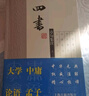 四书章句集注（全二册） 实拍图