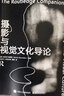 摄影与视觉文化导论（摄影客出品） 实拍图