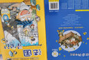环球寻宝记22 以色列我的第一本历史知识漫画书儿童科普百科漫画书正版6-14岁少年儿童科普大百科 实拍图