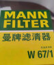 曼牌（MANNFILTER）机油滤清器机滤机油滤芯保养W67/1天籁奇骏逍客轩逸骐达骊威颐达 实拍图