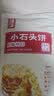 海玉 小石头饼108g袋装原味麻辣孜然 山西特产 非油炸早餐饼干零食 麻辣味小石头饼108g*5 实拍图