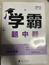 2025秋经纶学霸题中题七年级下上数学英语 苏教版译林版人教版初一上册下册同步提优专项整合作业训练习册畅销教辅书 （25秋）江苏专用-数学英语上册2本套装 实拍图