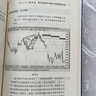 和谐交易1：利用金融市场的自然秩序赢利（斯科特M卡尼著，陈骏焺译，波浪理论、斐波那契，量价结构分析） 实拍图