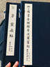 唐灵飞经 手工宣纸线装书 历代经典碑帖 小楷灵飞六甲经四十三行墨迹本 唐人小楷灵飞经软笔毛笔书法临摹楷书字帖 西泠印社出版社 晒单实拍图