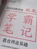 山香教育教师招聘考试用书教育理论基础综合知识状元学霸笔记 实拍图