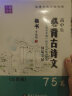 笔墨先锋 高中生必背古诗文钢笔字帖完整版75篇 楷书 实拍图