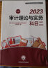 备考2024初中级审计师辅导教材2023 （官方正版）审计师考试教材+全真模拟试卷 审计理论与实务+审计相关基础知识中级3本套 实拍图