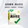 【2026新版】万唯中考满分作文人教版初中万唯中考真题作文素材初一二三语文写作模板七八九年级名校优秀高分范文精选万维教育官方旗舰店 【真题+模考+改写】作文【热点+课本】素材5本 实拍图