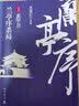 兰亭序杀局1：玄甲卫 实拍图