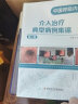 中国呼吸内镜介入治疗典型病例集锦（第二卷） 晒单实拍图