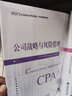 注册会计师2025教材 官方正版注会cpa 会计审计税法经济法财务成本管理公司战略与风险管理轻松过关1 全套17本可搭东奥轻松过关1轻一中国注册会计师协会 实拍图