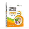 自选】中国居民膳食指南2022版专业版科普版2025年适用 中国学龄儿童膳食指南 人民卫生出版社 中国营养学会编著婴幼学龄儿童少年成人老年人饮食营养减肥食谱食疗书籍公共注册营养师考试教材 中国居民膳食 晒单实拍图