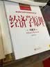 经济学原理(全彩插图中文全译版)里程碑式的经济学教科书 实拍图