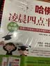 哈佛凌晨四点半：哈佛大学送给小学生的最好礼物（小学图文版） 实拍图