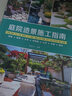 庭院造景施工指南 庭院景观园林工程一本通铺装砌筑木作构筑物山石水景绿化庭院装修施工手册工法速查宝典小庭院景观设计～ 实拍图