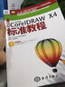 新编中文版CorelDRAW X4标准教程（附光盘1张） 实拍图