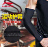 李宁（LI-NING）护臂男运动护肘专业护大腿小腿篮球羽毛球透气袖套骑行女防晒护袖 【2只】黑色 护臂 2XL码（适合体重150斤以上） 实拍图